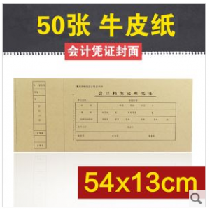 前通（重庆）会计档案凭证封皮 162001